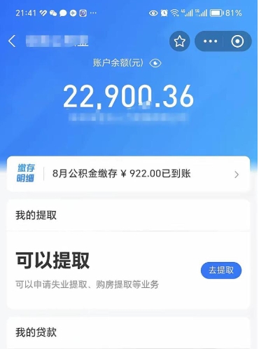 韩城辞职公积金提出来（辞职后公积金提取需要什么手续）